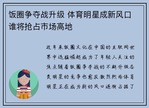 饭圈争夺战升级 体育明星成新风口 谁将抢占市场高地