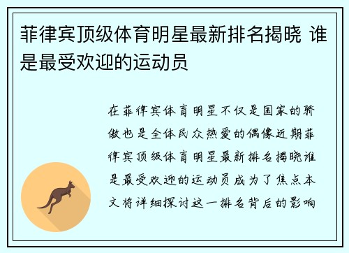 菲律宾顶级体育明星最新排名揭晓 谁是最受欢迎的运动员